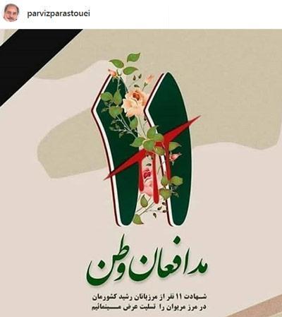 پست پرویز پرستویی برای 11 مدافع وطن
