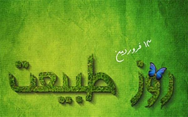 برگزاری مراسم سیزده بدر در سفارت آلمان در تهران برگزاری مراسم سیزده بدر در سفارت آلمان در تهران